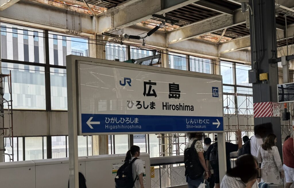 広島駅